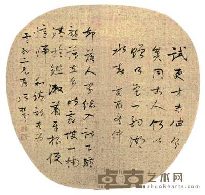 冯桂芬 戊辰（1868年）作 书法 镜心 25cm